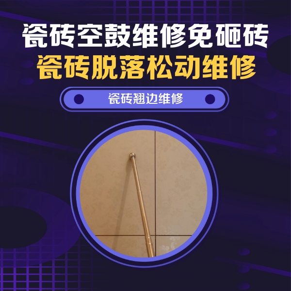 丹巴瓷砖空鼓维修公司分享瓷砖胶的施工厚度对瓷砖空鼓有哪些影响