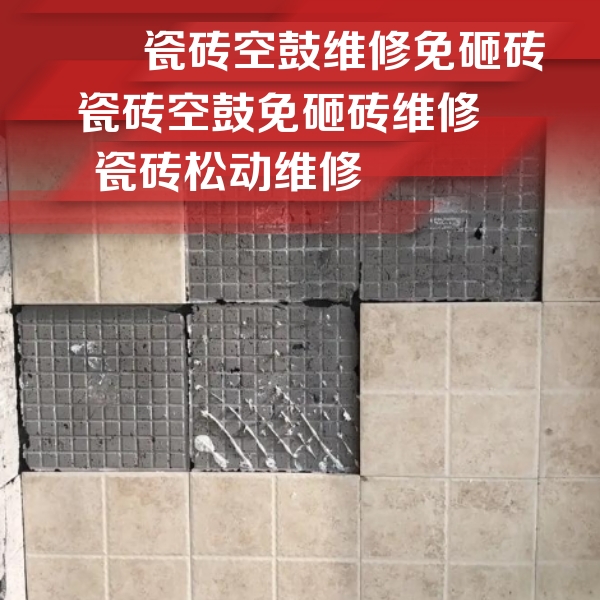 丹巴瓷砖空鼓维修公司分享地砖空鼓维修的知识