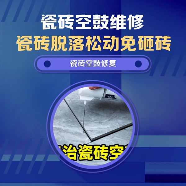 丹巴瓷砖空鼓维修公司分享卫生间瓷砖翘边维修的方法